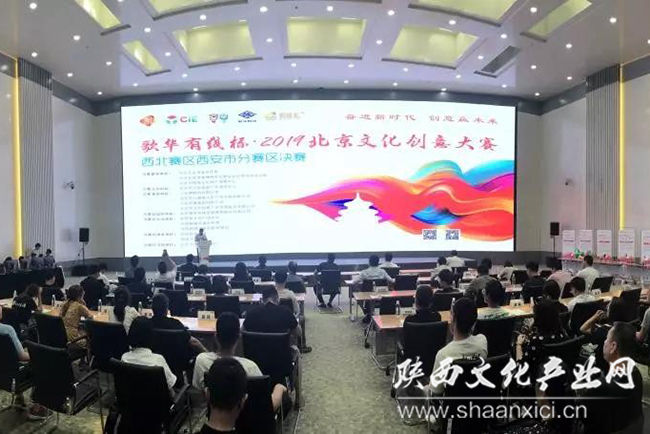 歌华有线杯•2019北京文创大赛西安分赛在沣西新城举办