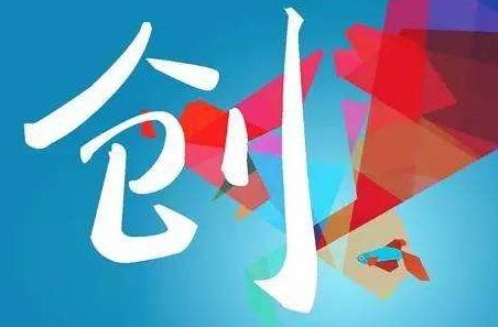 省科技厅将举办第五届中国创新挑战赛（陕西）