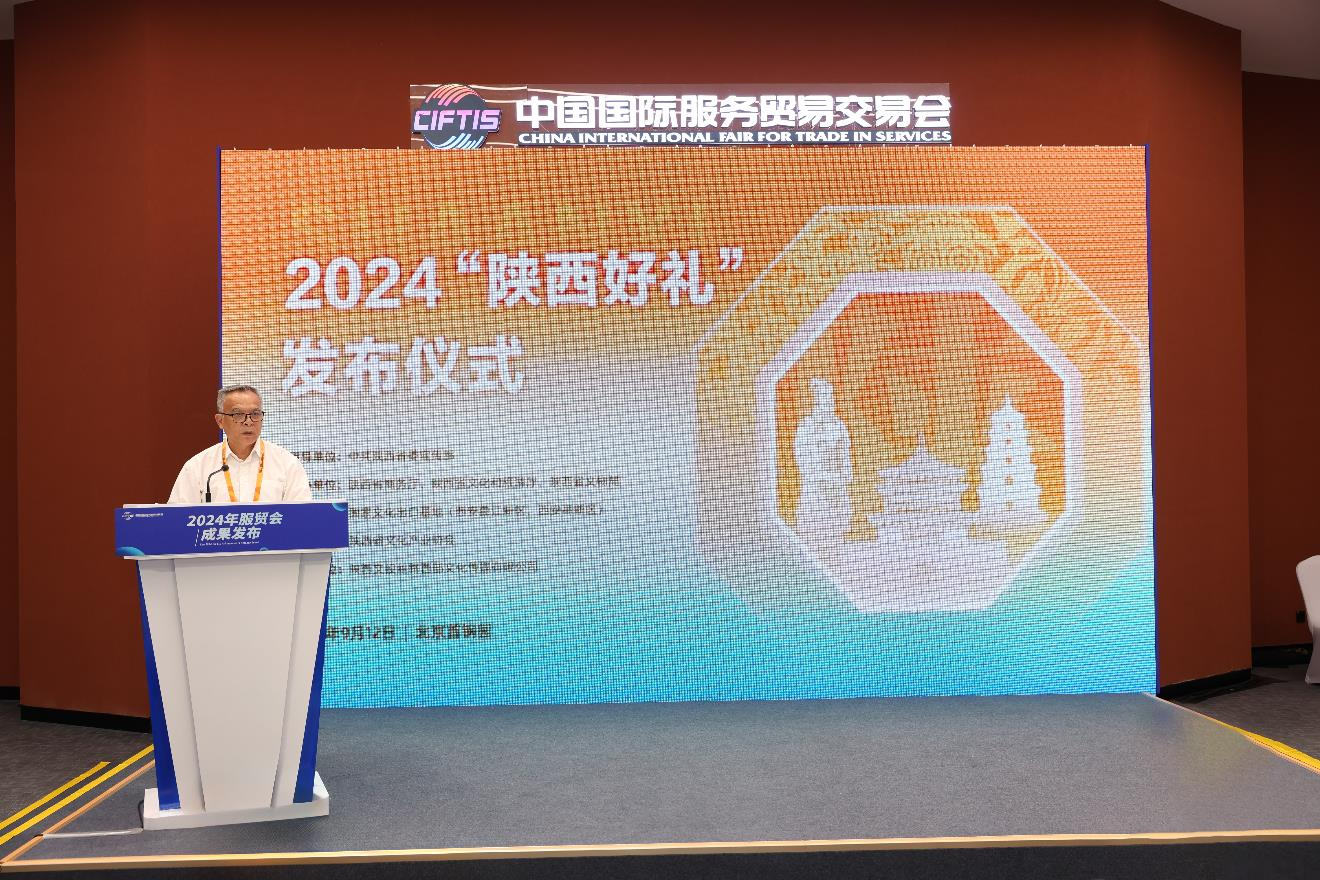 2024“陕西好礼”发布仪式在北京首钢园举行