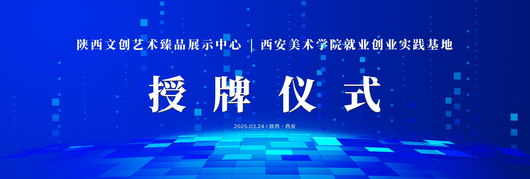 陕西文创艺术臻品展示中心在  陕西博龙大观艺术中心落地
